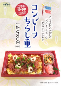 本店コンビーフちらし重
