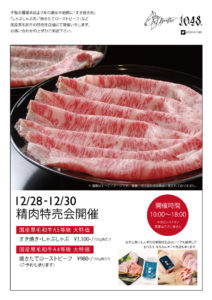 2019吉祥寺精肉特売会