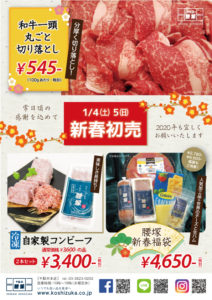 2020本店初売