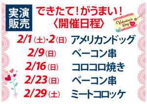 2020年2月実演