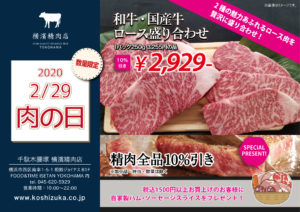20200229横浜肉の日