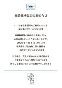 202004価格改定