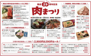 川口そごう肉まつり