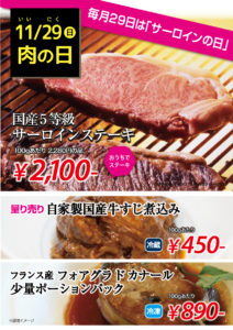 20201129本店肉の日