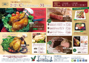 2020本店クリスマス